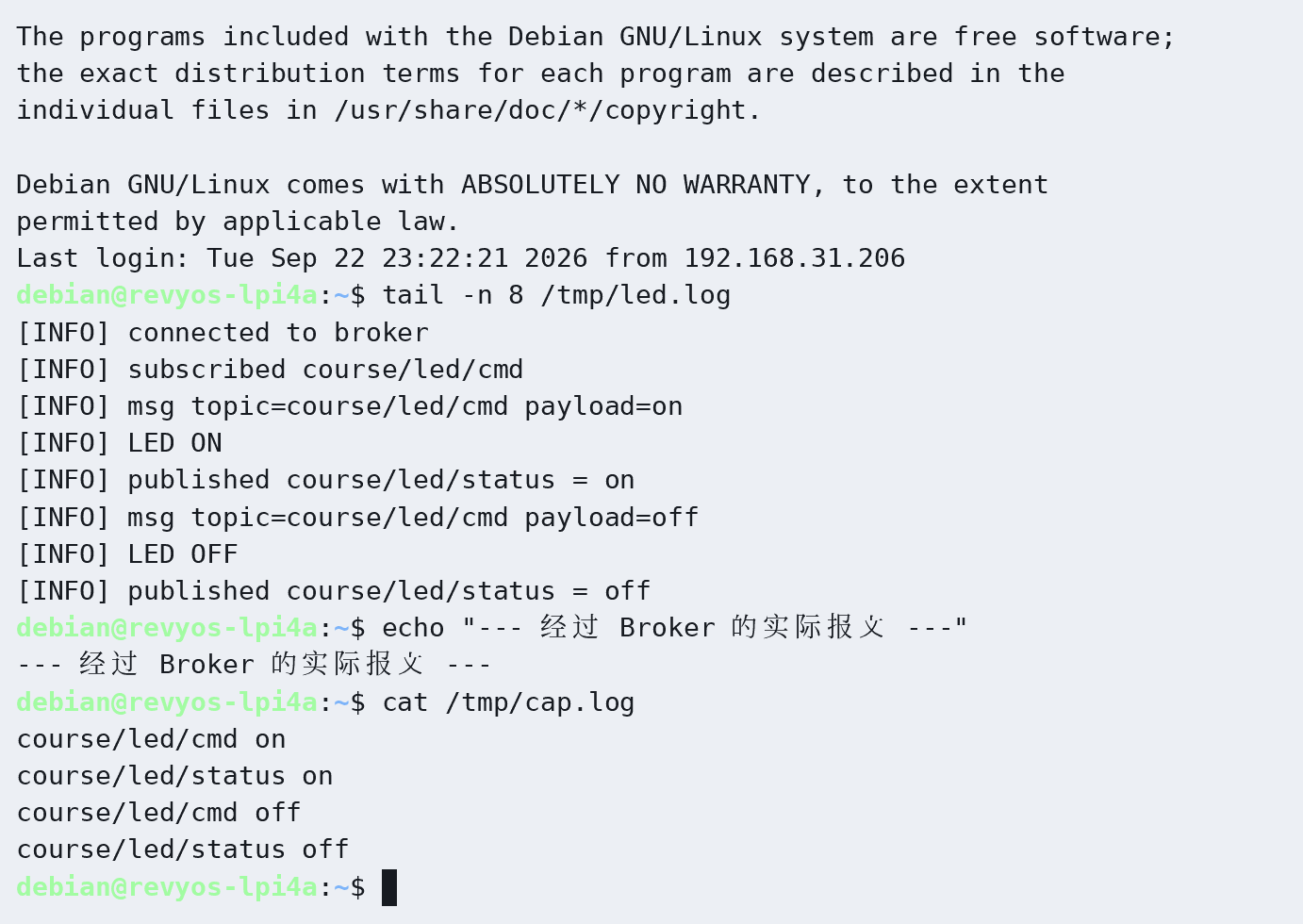 板端 mosquitto_sub 抓到的实际报文