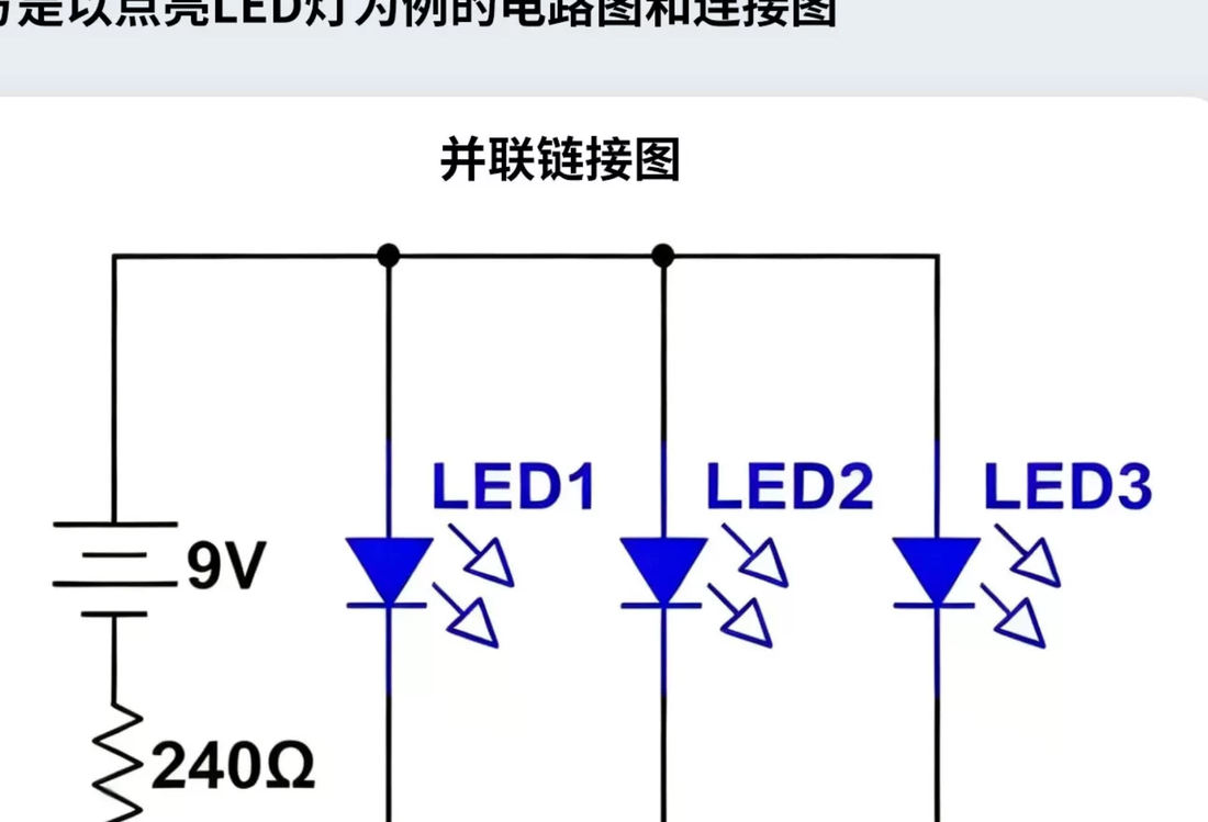 并联链接图：多路 LED