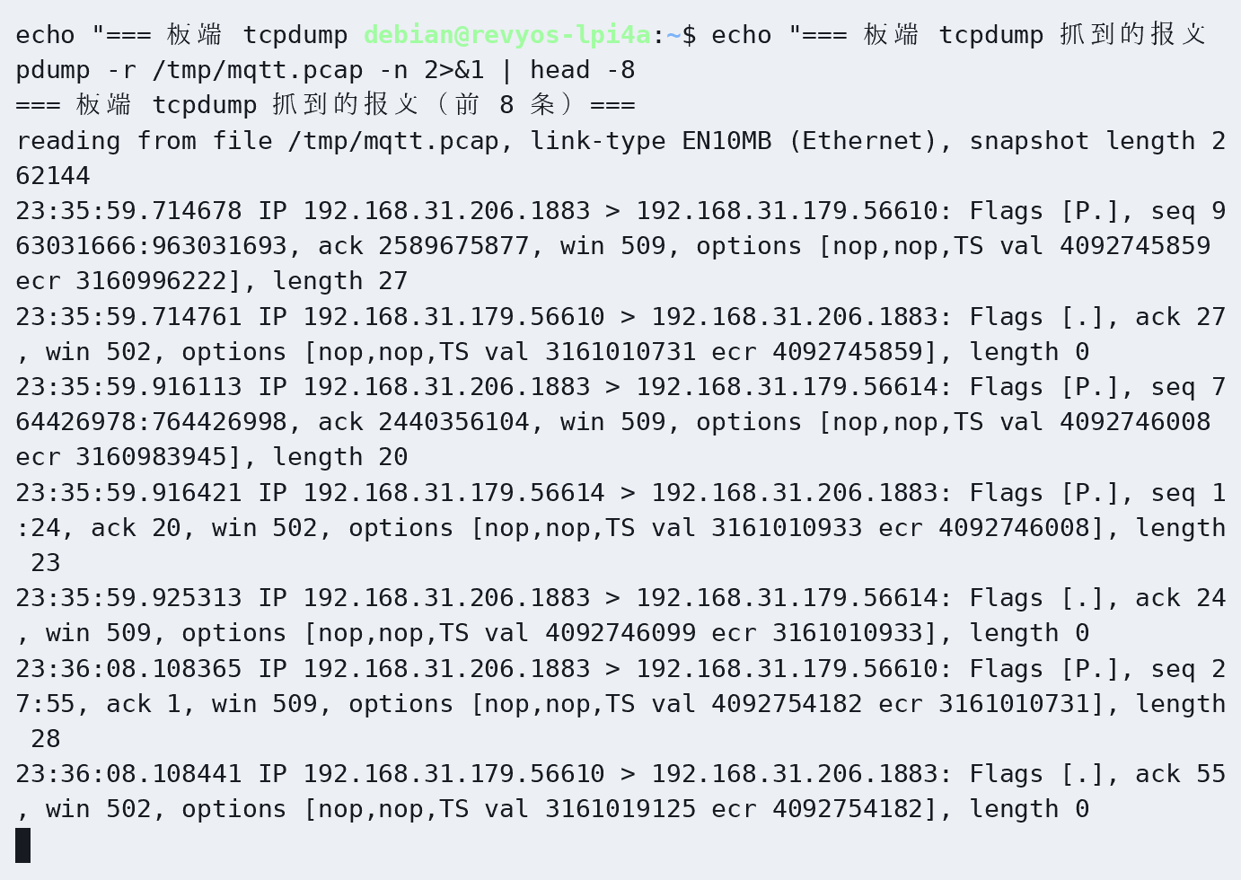 荔枝派 tcpdump 抓到的 MQTT TCP 报文